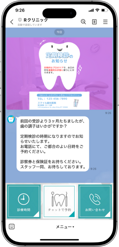 リマインダー配信