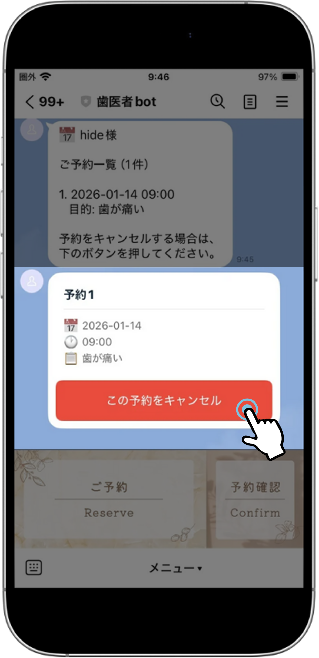 キャンセル画面1