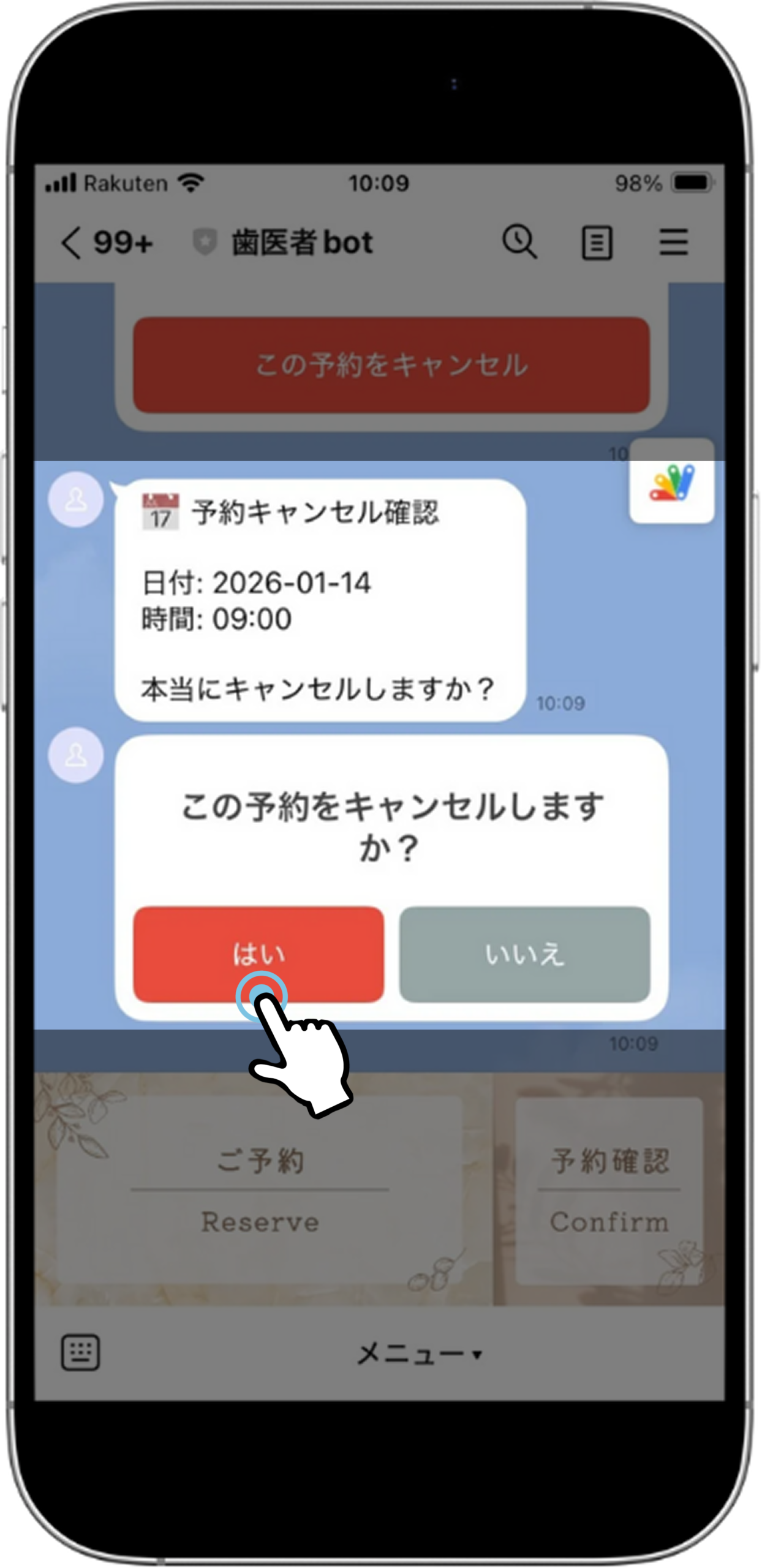 キャンセル画面2