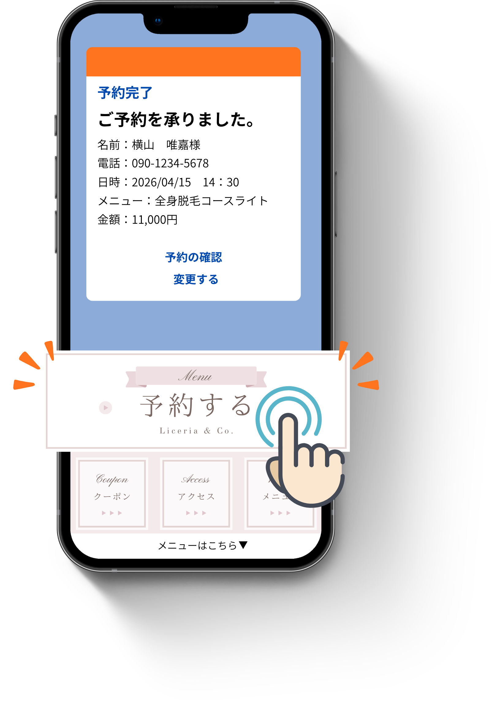 LINE予約システム スマホ画面